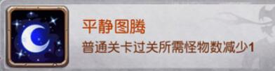 十萬個大魔王變態(tài)版手游圖騰有哪些屬性加成