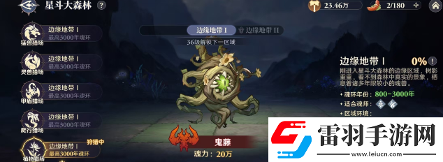 斗羅大陸逆轉(zhuǎn)時(shí)空鬼藤攻打技巧