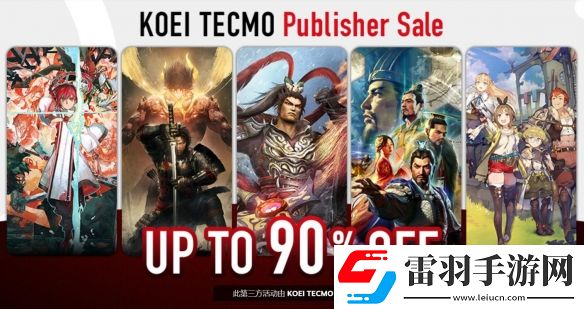KOEITECMO出版商開(kāi)啟大型折扣促銷最低一折優(yōu)惠