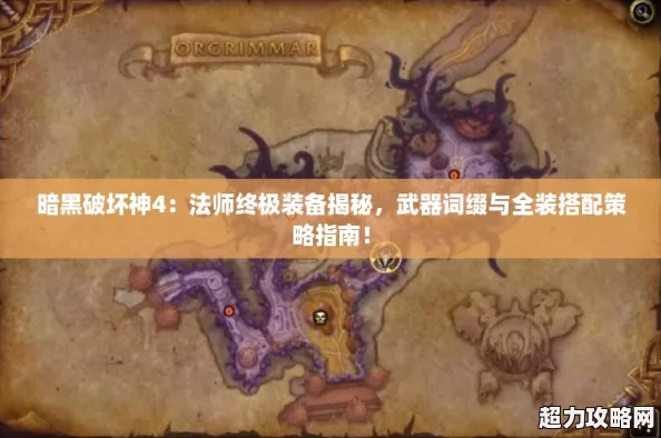 暗黑破壞神4