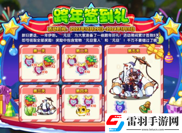 洛克王國(guó)跨年簽到禮活動(dòng)如何完成