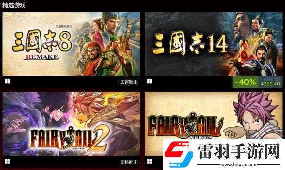 KOEITECMO出版商開(kāi)啟大型折扣促銷最低一折優(yōu)惠