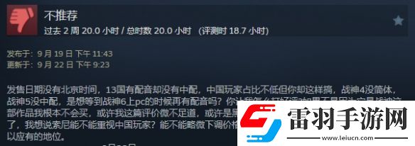 無(wú)中配就要挨罵這種小事也引得戰(zhàn)神5差評(píng)不斷