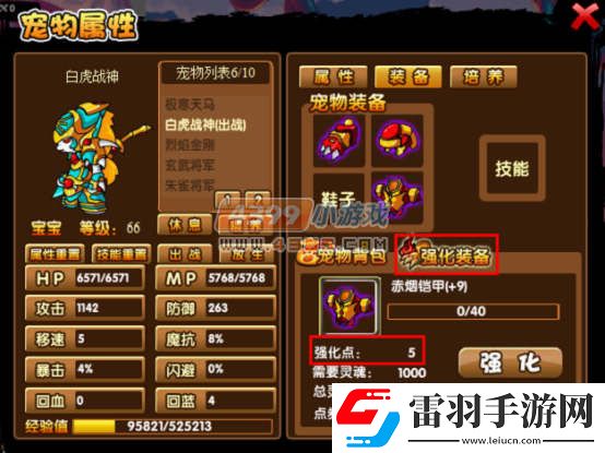 造夢西游3寵物優(yōu)秀裝備怎么升級成精良、史詩裝備