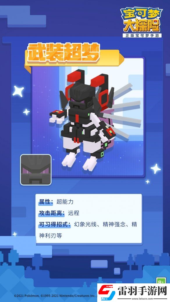 寶可夢大探險武裝超夢什么時候上線寶可夢大探險鎧甲超夢上線時間
