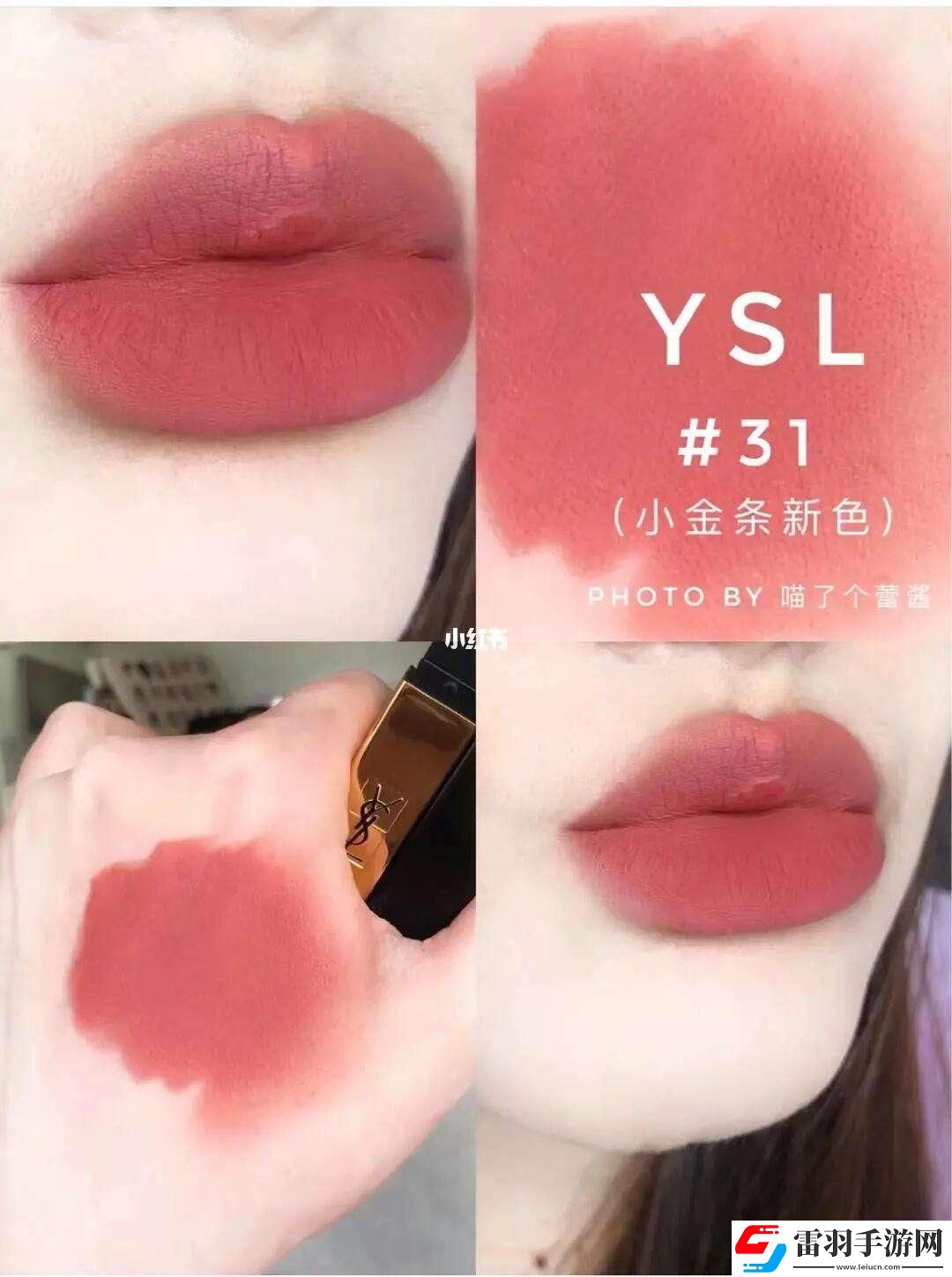 品味YSL水蜜桃色號(hào)0