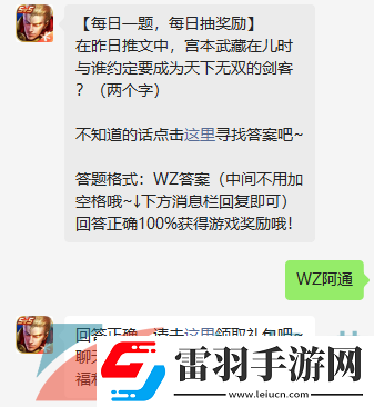 在昨日推文中宮本武藏在兒時(shí)與誰約定要成為天下無雙的劍客