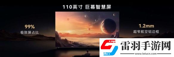 華為110寸智慧屏今日發(fā)布！售價(jià)69999元引發(fā)熱議