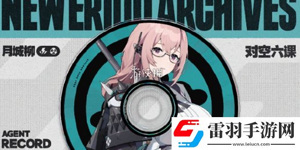 絕區(qū)零月城柳什么時候上線
