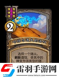 爐石傳說酒館戰(zhàn)棋第8賽季新機制飾品有什么用