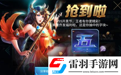 王者榮耀集五五開(kāi)黑節(jié)字塊可抽幾次王者榮耀孫尚香皮膚水果甜心怎么獲得
