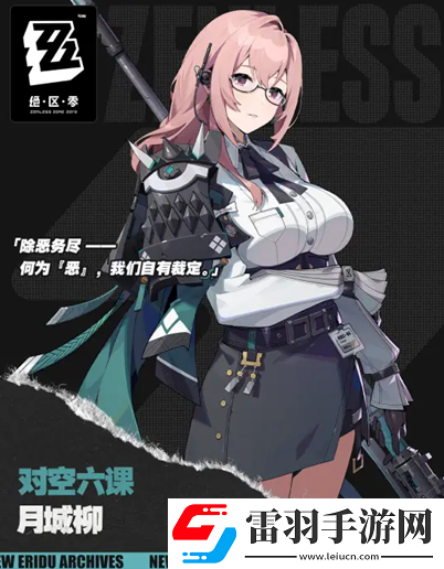 絕區(qū)零月城柳什么時候上線