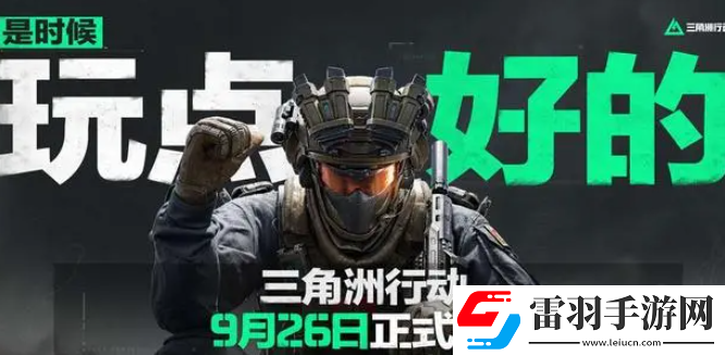 三角洲行動(dòng)公測(cè)兌換碼禮包碼分析