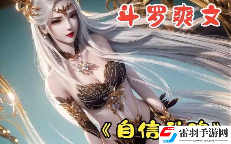 唐三桶比比東不來(lái)不亦樂(lè)乎
