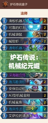爐石傳說