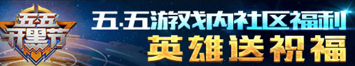 王者榮耀集五五開(kāi)黑節(jié)字塊可抽幾次王者榮耀孫尚香皮膚水果甜心怎么獲得