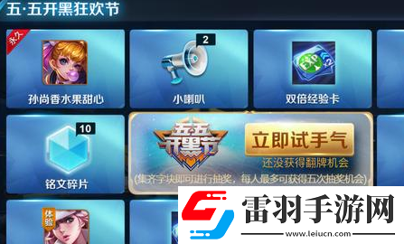 王者榮耀集五五開(kāi)黑節(jié)字塊可抽幾次王者榮耀孫尚香皮膚水果甜心怎么獲得