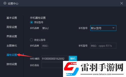 mumu模擬器怎么修改手機型號mumu模擬器修改手機型號方法