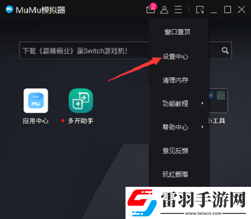 mumu模擬器怎么修改手機型號mumu模擬器修改手機型號方法