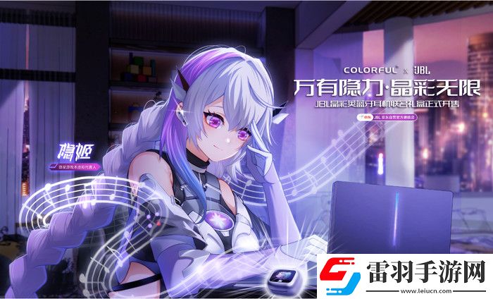 七彩虹與JBL聯(lián)動