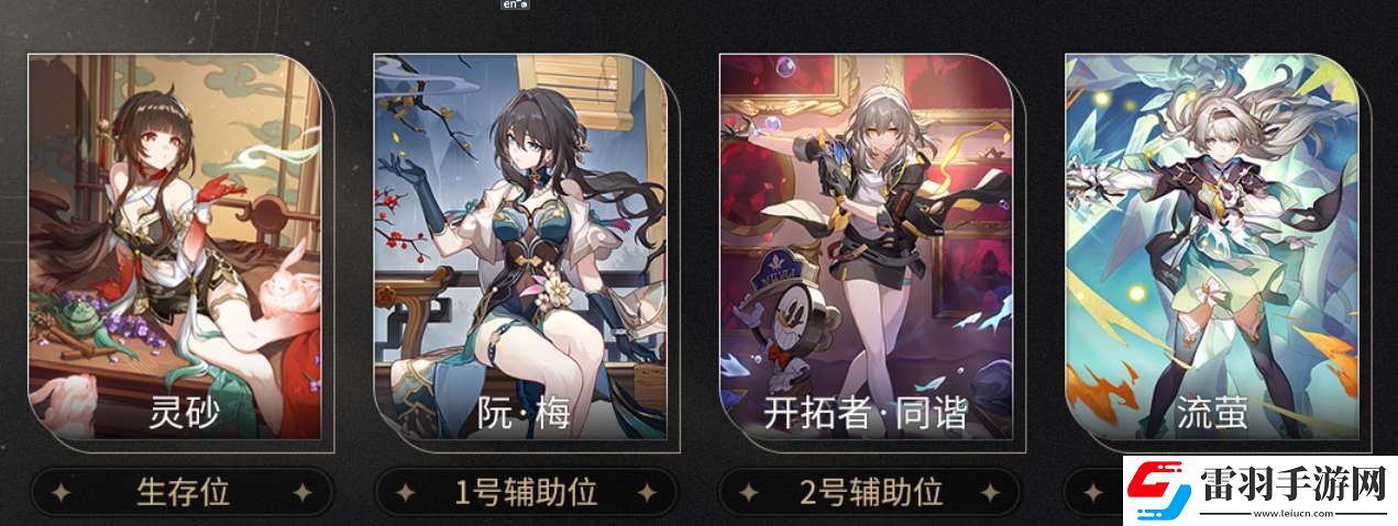 崩壞星穹鐵道靈砂配隊(duì)攻略