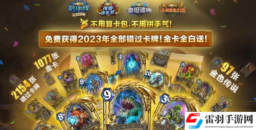 爐石傳說重返旅店通行證獎勵詳細介紹爐石傳說回歸通行證獎勵內(nèi)容