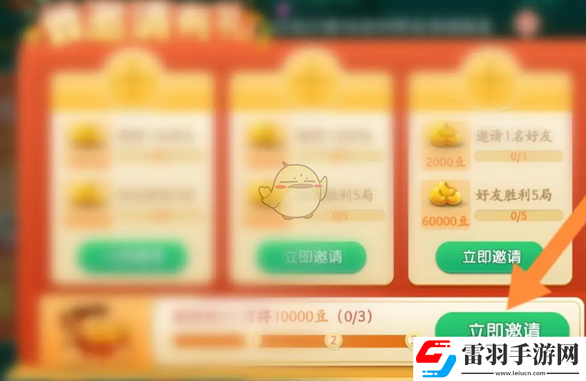 多樂夠級怎么邀請好友