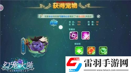 冒險地域幻寵大陸萌緣測試