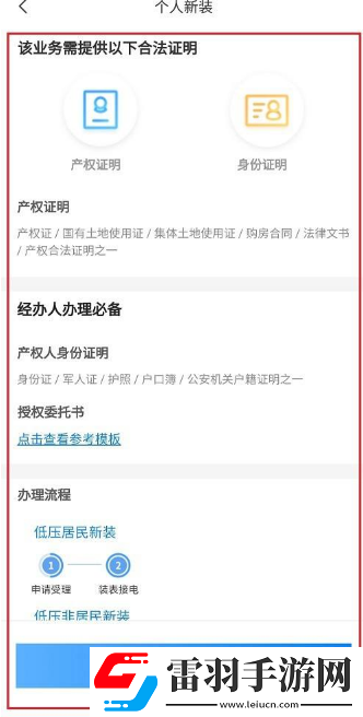 網(wǎng)上國(guó)網(wǎng)在哪里申請(qǐng)安裝電表網(wǎng)上國(guó)網(wǎng)申請(qǐng)安裝電表操作流程