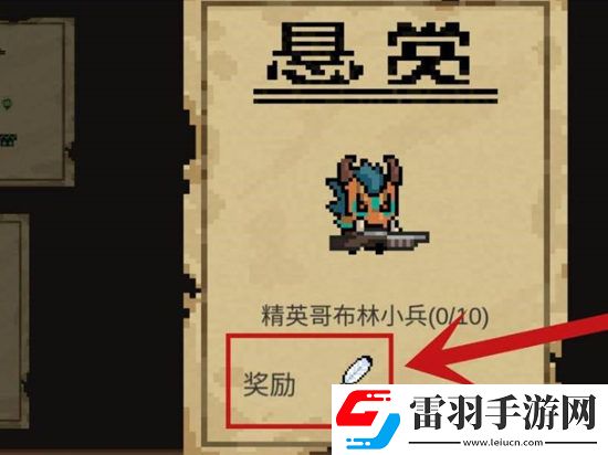 元氣騎士懸賞任務(wù)刷新方法