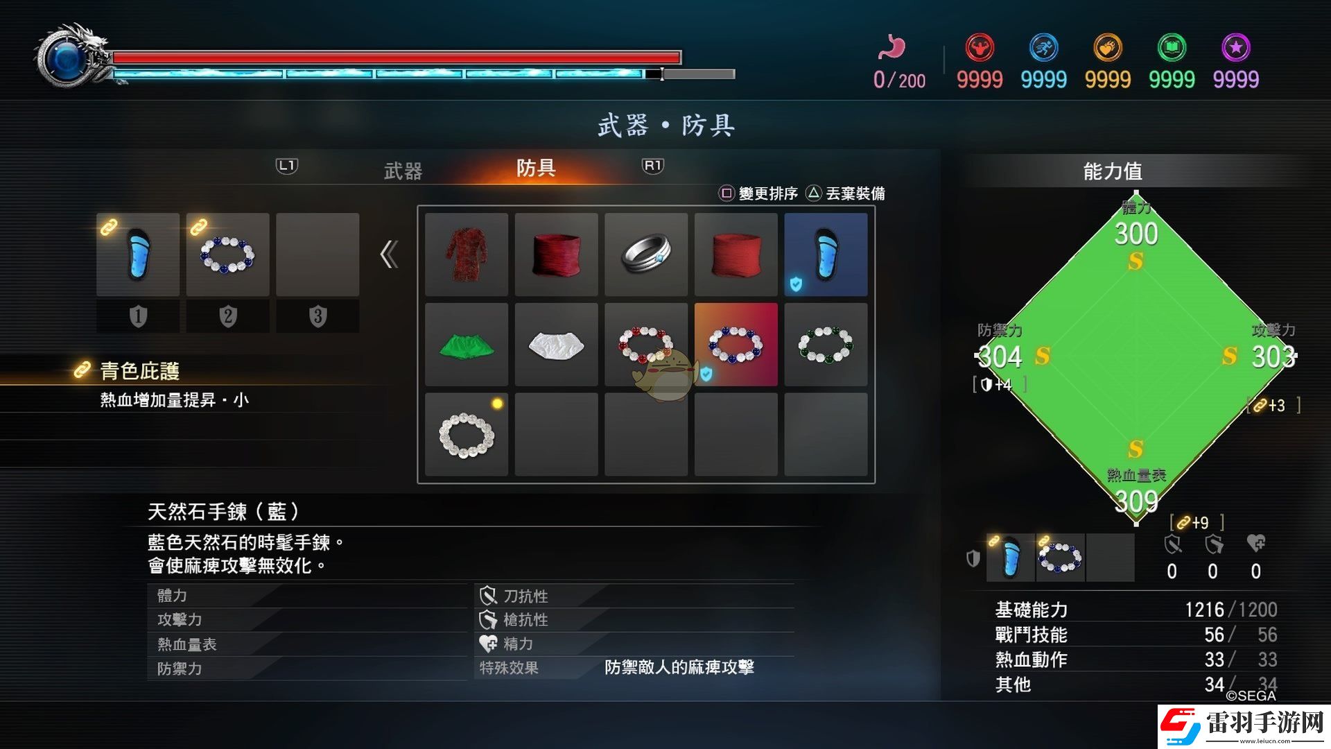 如龍極2藍(lán)色天然石手鏈?zhǔn)鞘裁?><p>天然石手鏈藍(lán)</p><p>藍(lán)色天然石的時尚手鏈，會使**攻擊無效化</p><p>特殊效果：防御敵人的**攻擊</p><p>受“青色庇護(hù)”加持</p><p>小幅度增加熱血增加量</p>            </div>
            <div   class=