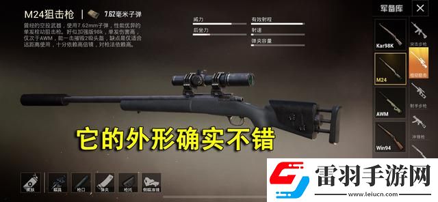 和平精英m24的優(yōu)缺點(diǎn)