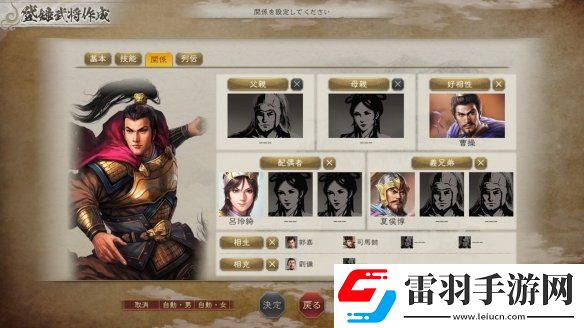三國志8重制版公開全新玩法結婚和子育系統(tǒng)