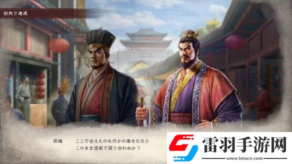 三國志8重制版公開全新玩法結婚和子育系統(tǒng)