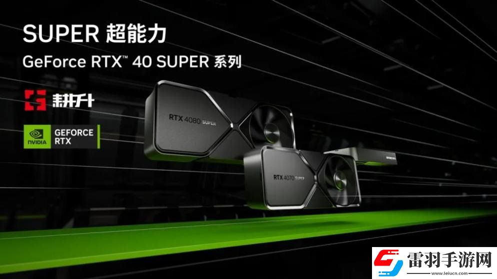 三角洲行動(dòng)公測(cè)！耕升RTX4070TiSUPER追風(fēng)OCDLSS+光追彰顯真實(shí)力