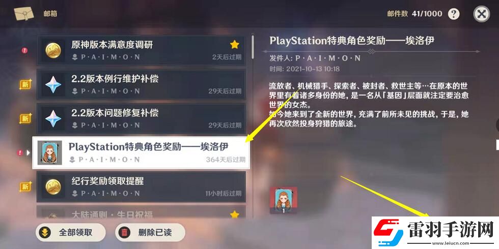 原神埃洛伊免費領(lǐng)取方法介紹