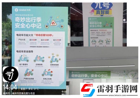 九號(hào)公司積極開(kāi)展電動(dòng)車安全季行動(dòng)