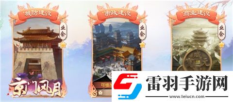 風(fēng)起逐鹿城京門風(fēng)月跨服新玩法今日上線