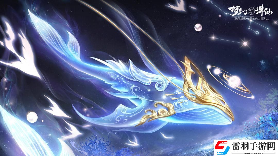 夢幻誅仙騎寵