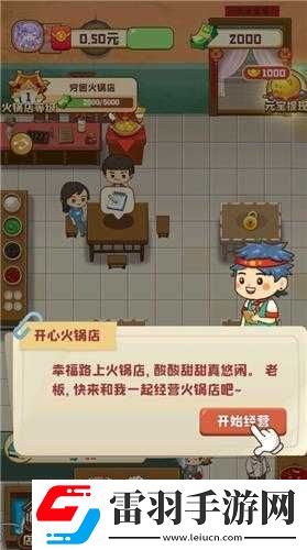 開(kāi)心火鍋店新手攻略秘籍