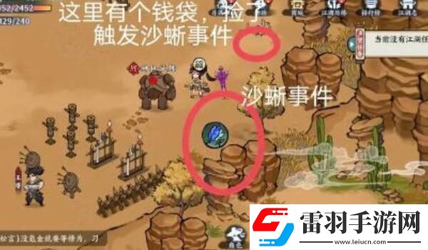 方寸對(duì)決沙蜥事件攻略