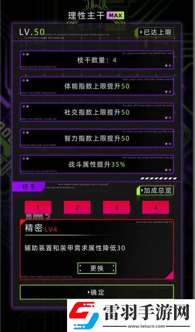 未來人生世界樹升級(jí)攻略