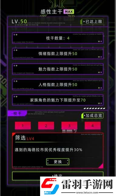 未來人生世界樹升級(jí)攻略