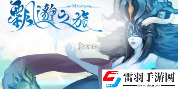 飄渺之旅境界等級(jí)劃分