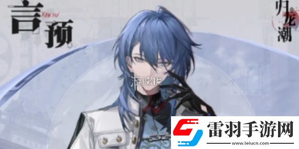 歸龍潮言預(yù)潮品選哪個