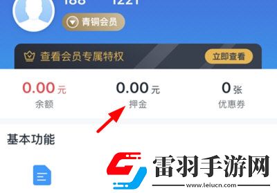 響車車APP怎么拿回押金拿回方法介紹