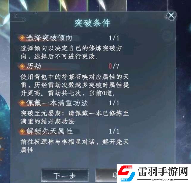 蜀山初章元嬰突破攻略