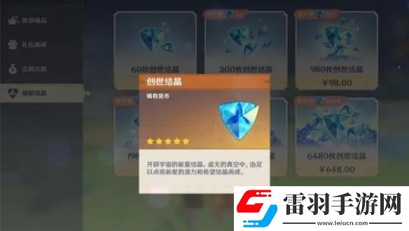 原神創(chuàng)世結(jié)晶等于多少原石