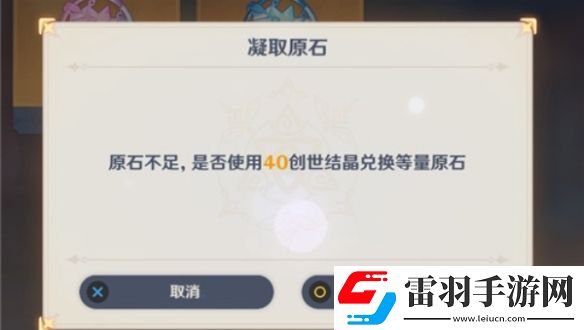 原神創(chuàng)世結(jié)晶等于多少原石