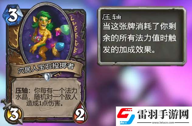 爐石傳說壓軸機(jī)制效果詳解